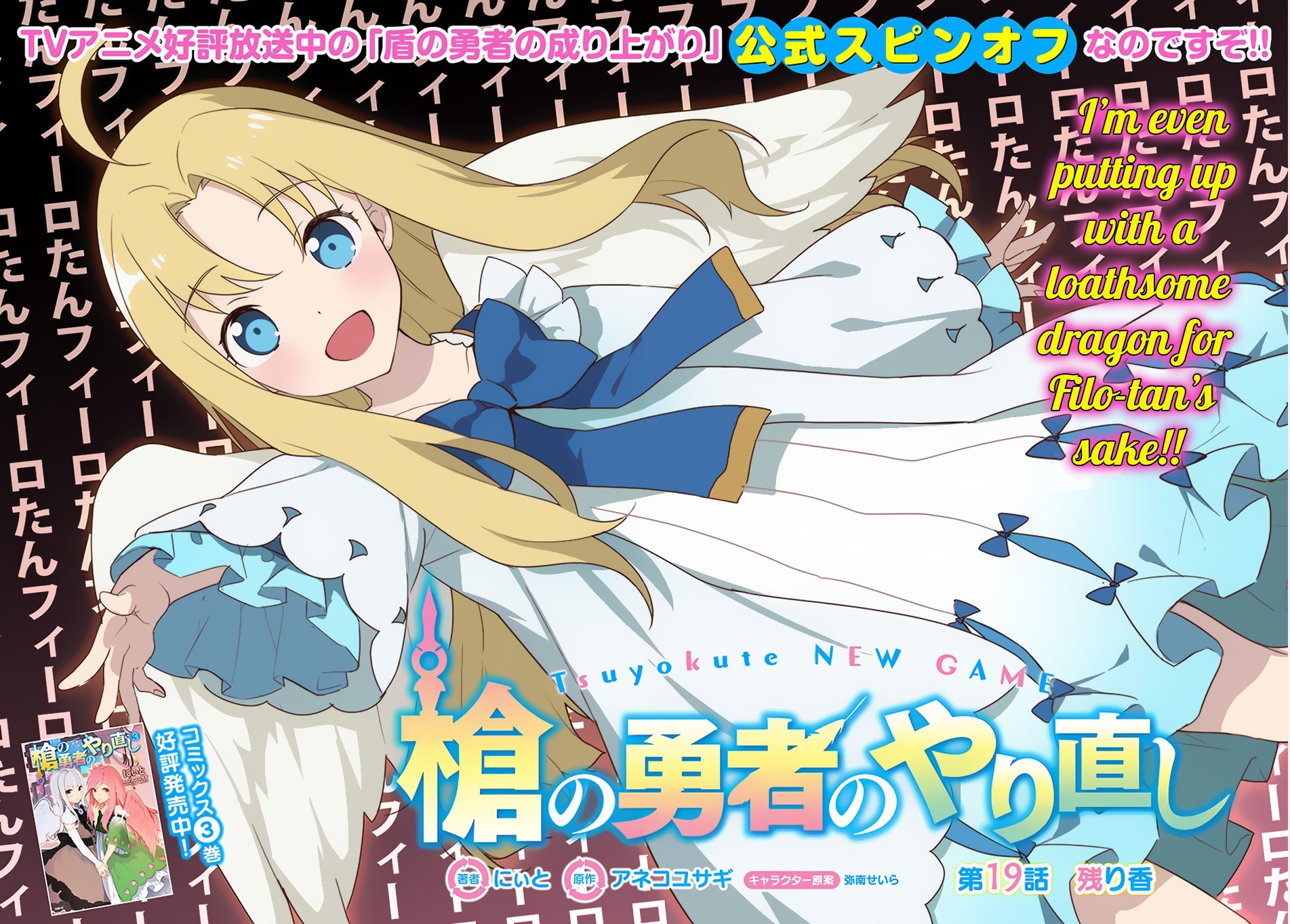 Yari no Yuusha no Yarinaoshi Chapter 19 3